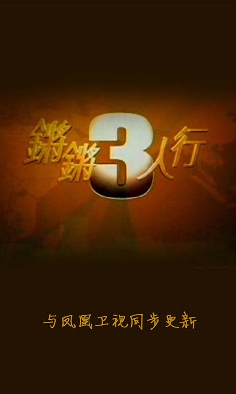 鏗鏘三人行最新篇章，學(xué)習(xí)、變化與自信的探險之旅
