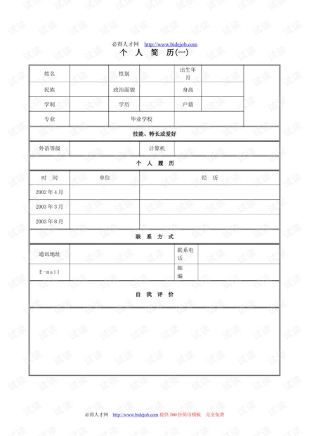 最新個人簡歷模板觀點論述與模板分享