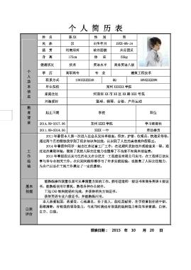 最新個人簡歷模板觀點論述與模板分享