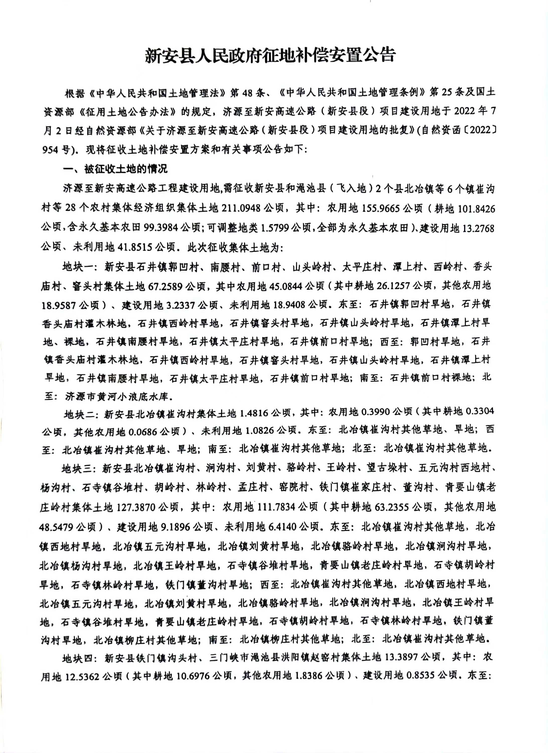 新安縣最新招標信息概覽