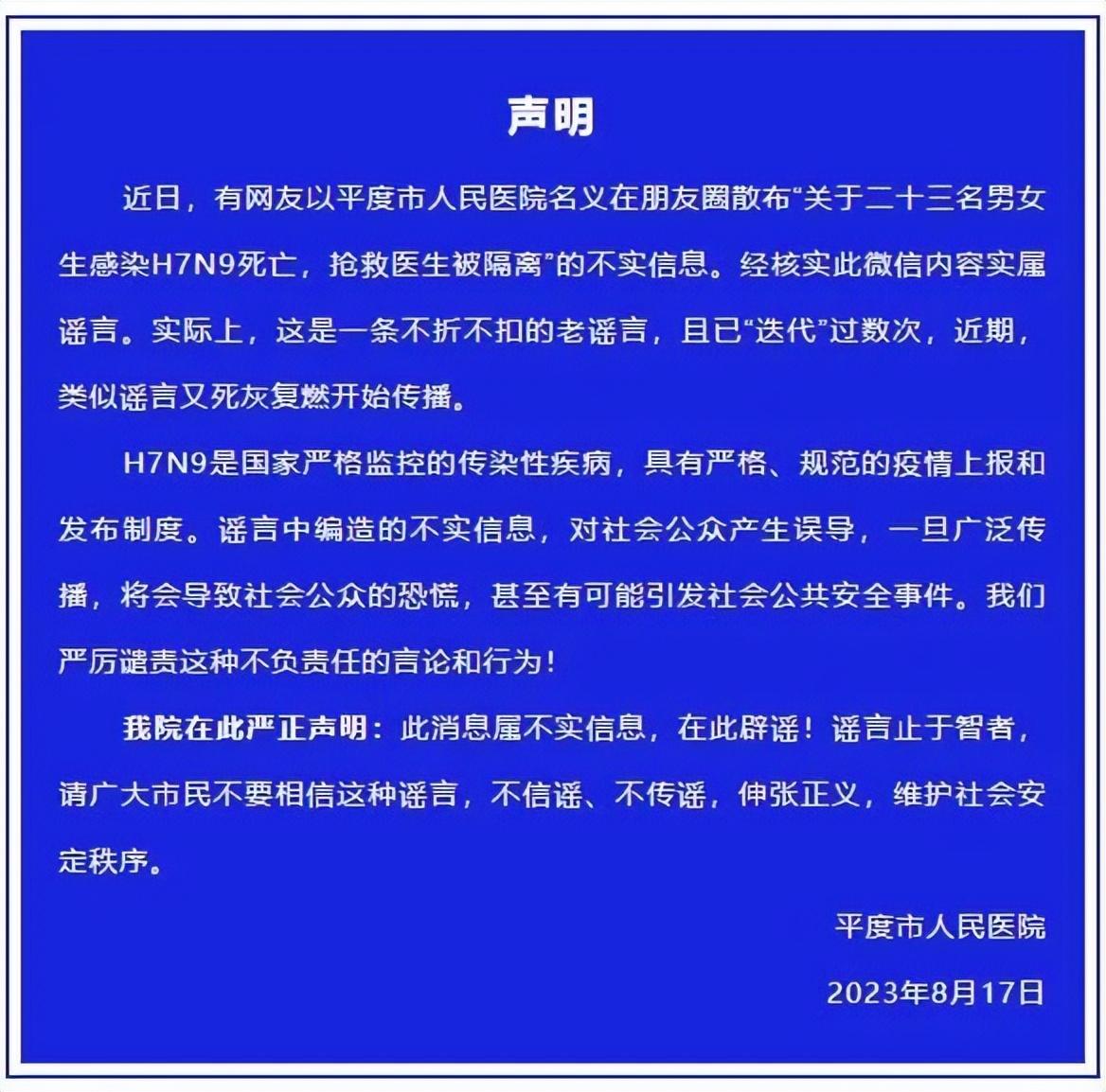 H7N9最新消息真相揭秘，是謠言還是真實(shí)？