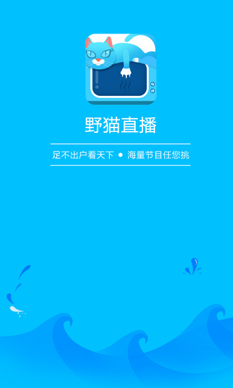 野貓直播新版APP使用指南與介紹