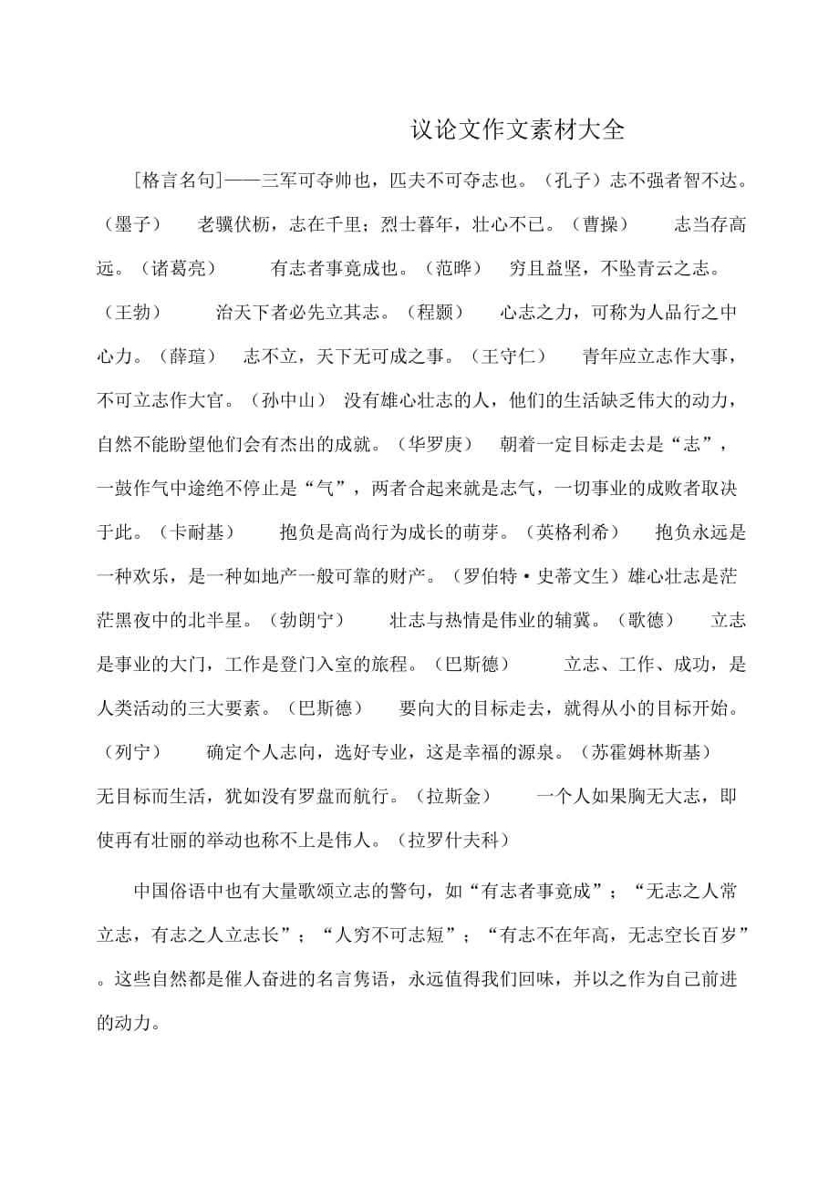 最新議論文素材精選匯總