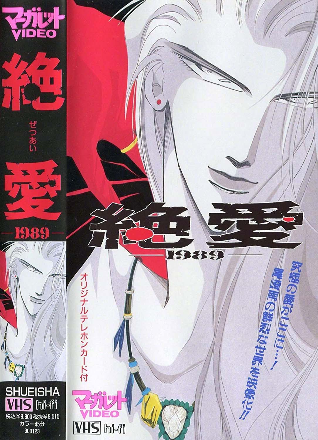 絕愛(ài)的完整演員表