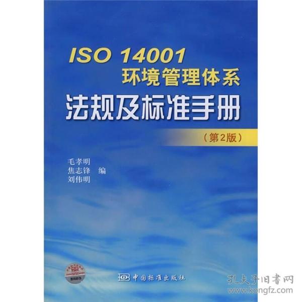環(huán)境管理體系ISO 14001最新標準解讀與標準更新概述