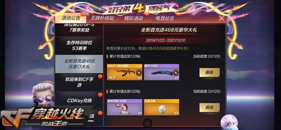 穿越火線全新活動概覽及任務(wù)技能學(xué)習(xí)指南