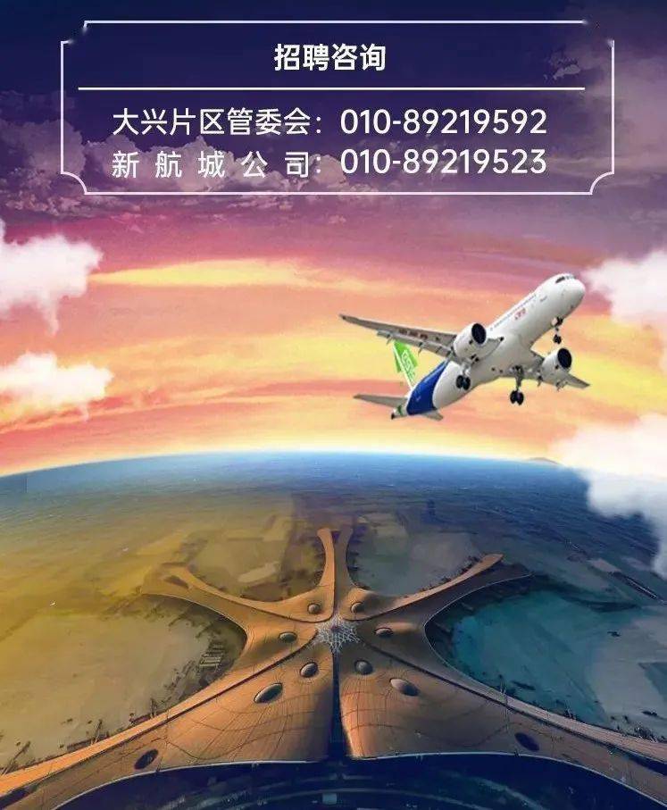 北京機場最新招聘信息及應聘全攻略獲取指南