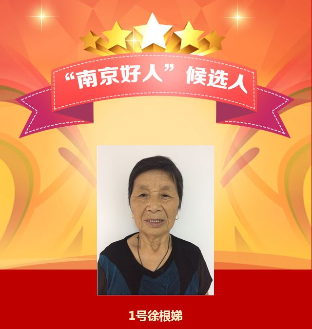 南京好人榜暖心日常故事揭曉
