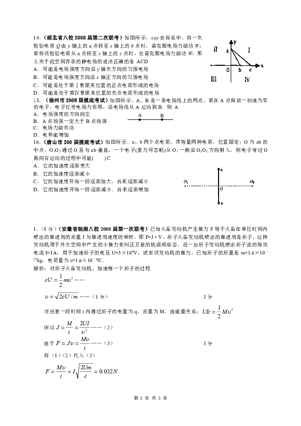 最新電場(chǎng)習(xí)題及其解析詳解