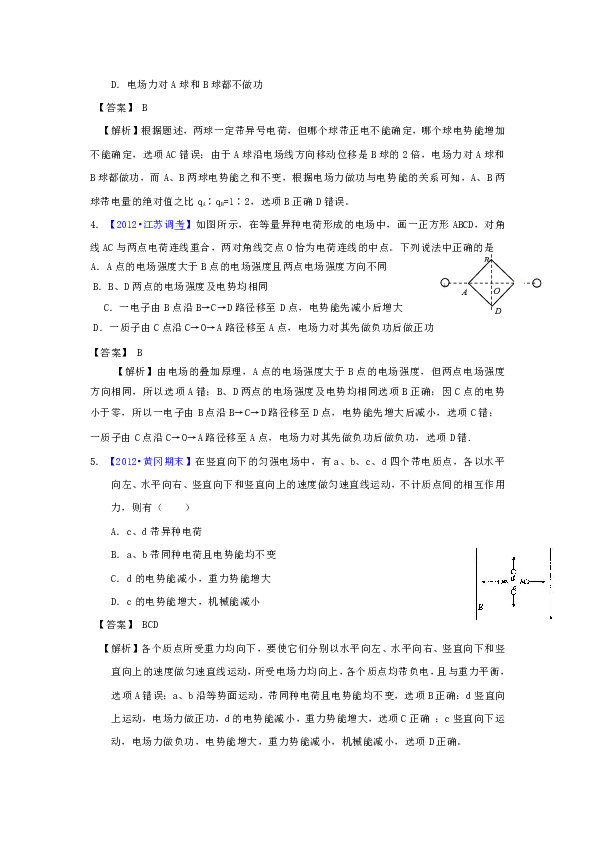 最新電場(chǎng)習(xí)題及其解析詳解