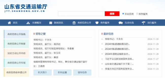山東最新資訊更新速遞?