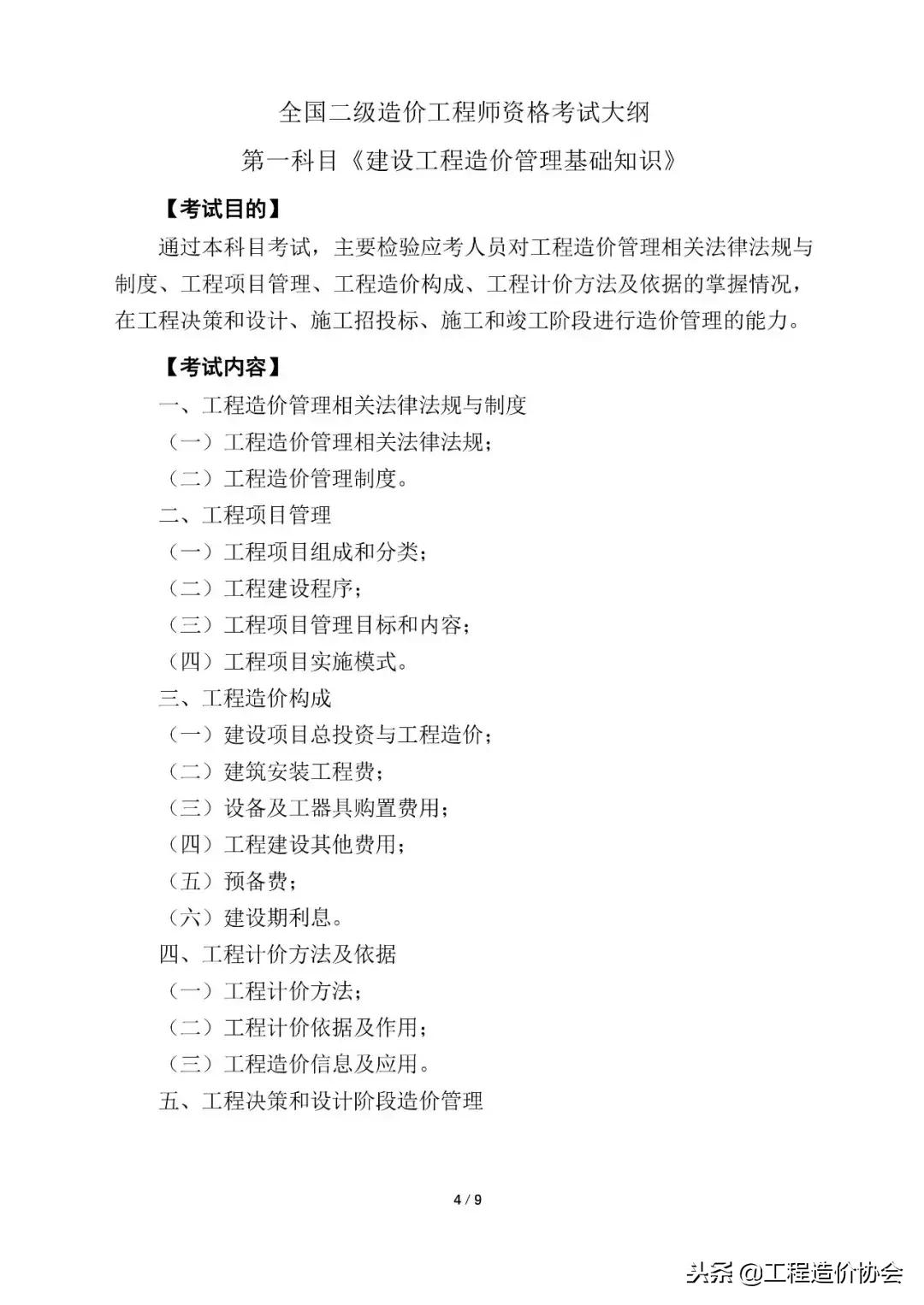 二級(jí)建造師最新考試大綱及其解析概覽