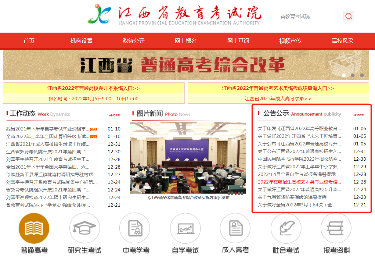 江西最新考試動(dòng)態(tài)更新