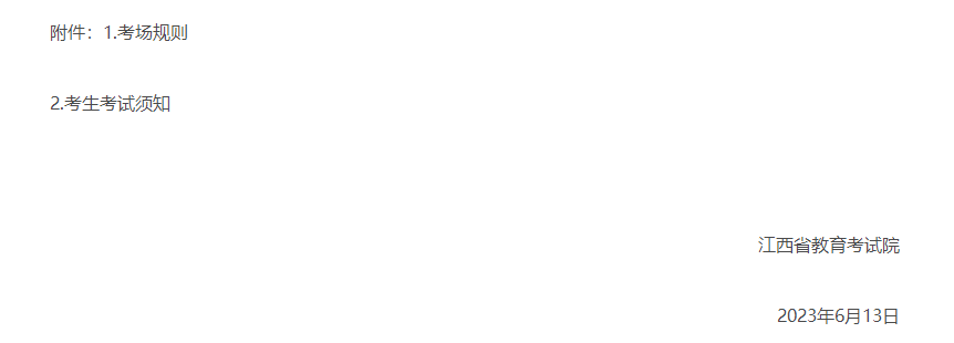 江西最新考試動(dòng)態(tài)更新