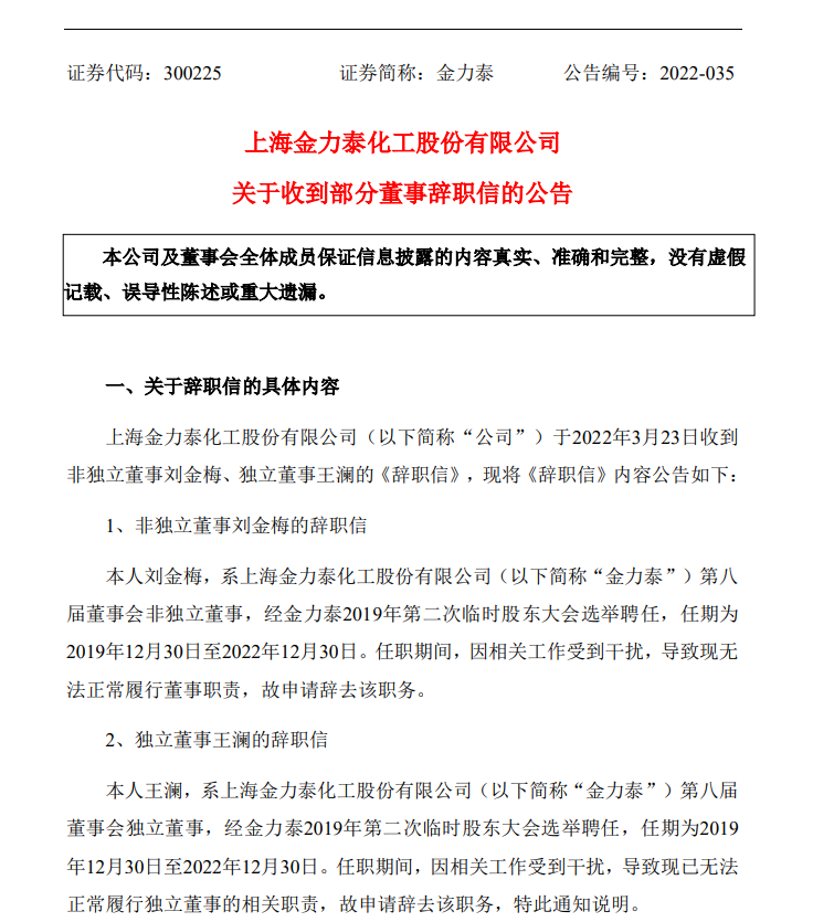 金力泰股票動態(tài)實時指南