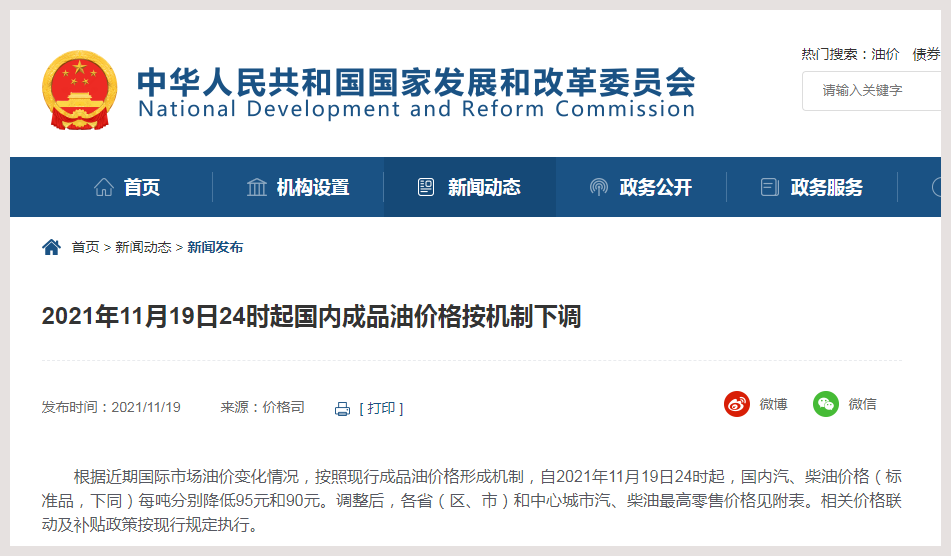 國家發(fā)改委最新油價調(diào)整信息解讀與調(diào)整動態(tài)分析