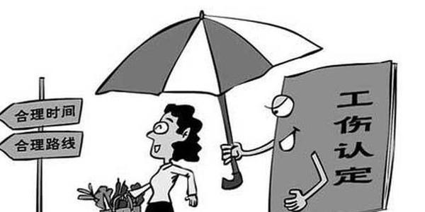 最新工傷認(rèn)定辦法詳解及概述