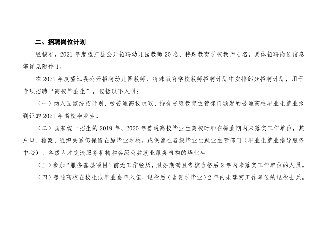 望江縣最新招聘信息全面概覽