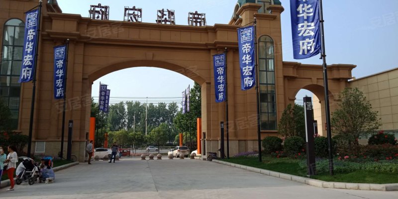 中牟帝華宏府最新房?jī)r(jià),中牟帝華宏府最新房?jī)r(jià)，夢(mèng)想照進(jìn)現(xiàn)實(shí)，開啟你的新生活篇章