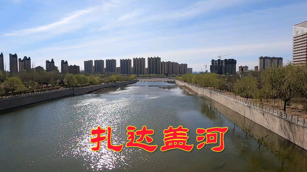 呼市扎達蓋河最新情況詳解與步驟指南