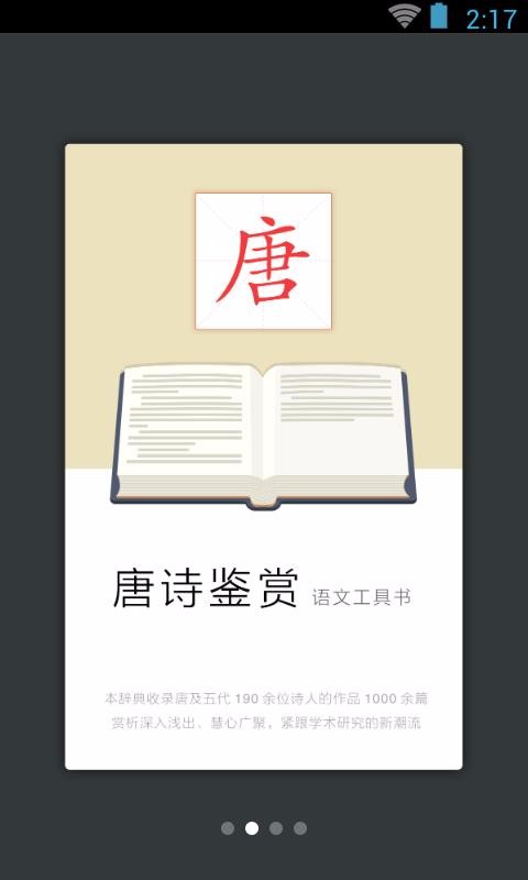 古詩詞典最新版,科技與傳統(tǒng)文化的絕美融合下載上線