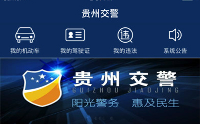 貴州交警最新版本3.52與巷弄深處的獨(dú)特風(fēng)味探索之旅揭秘