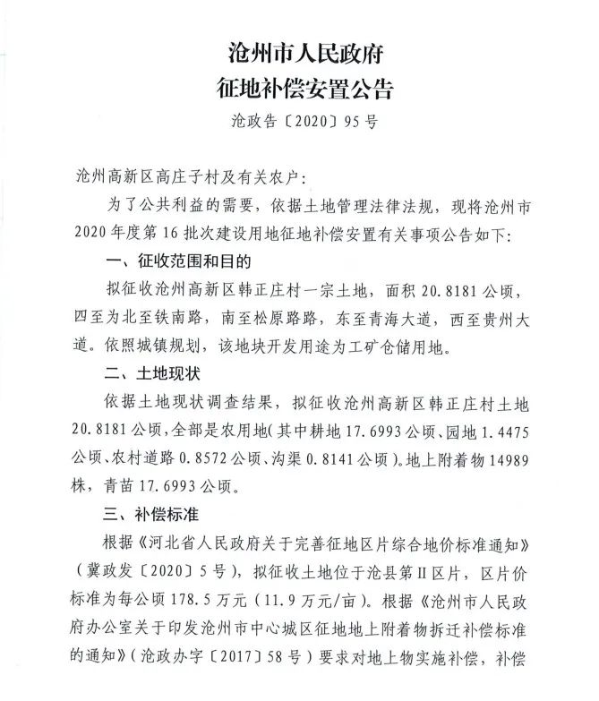 滄州高新區(qū)最新動態(tài)及資訊獲取指南