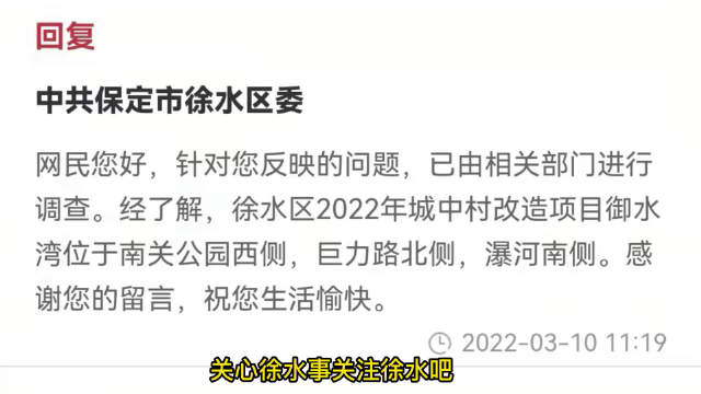 徐水拆并村最新動態(tài)及步驟指南