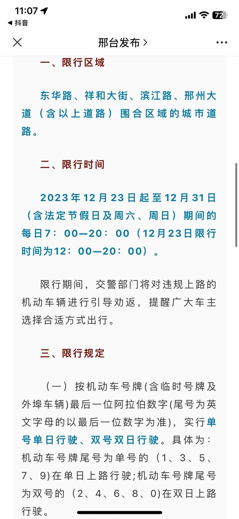 邢臺限號查詢最新消息及觀點論述匯總