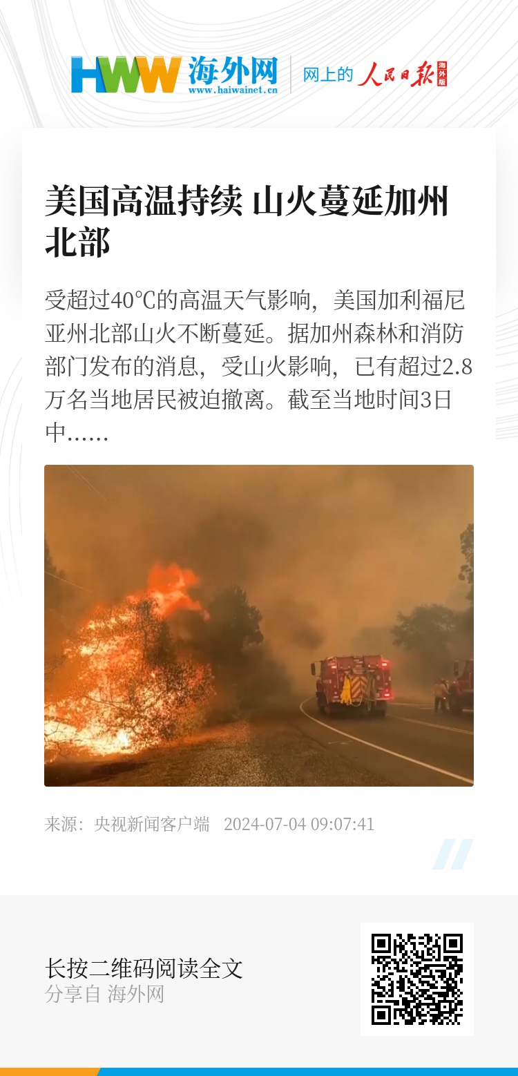 加州山火最新情況概覽與動態(tài)更新