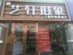 藝軒最新科技產(chǎn)品介紹概覽