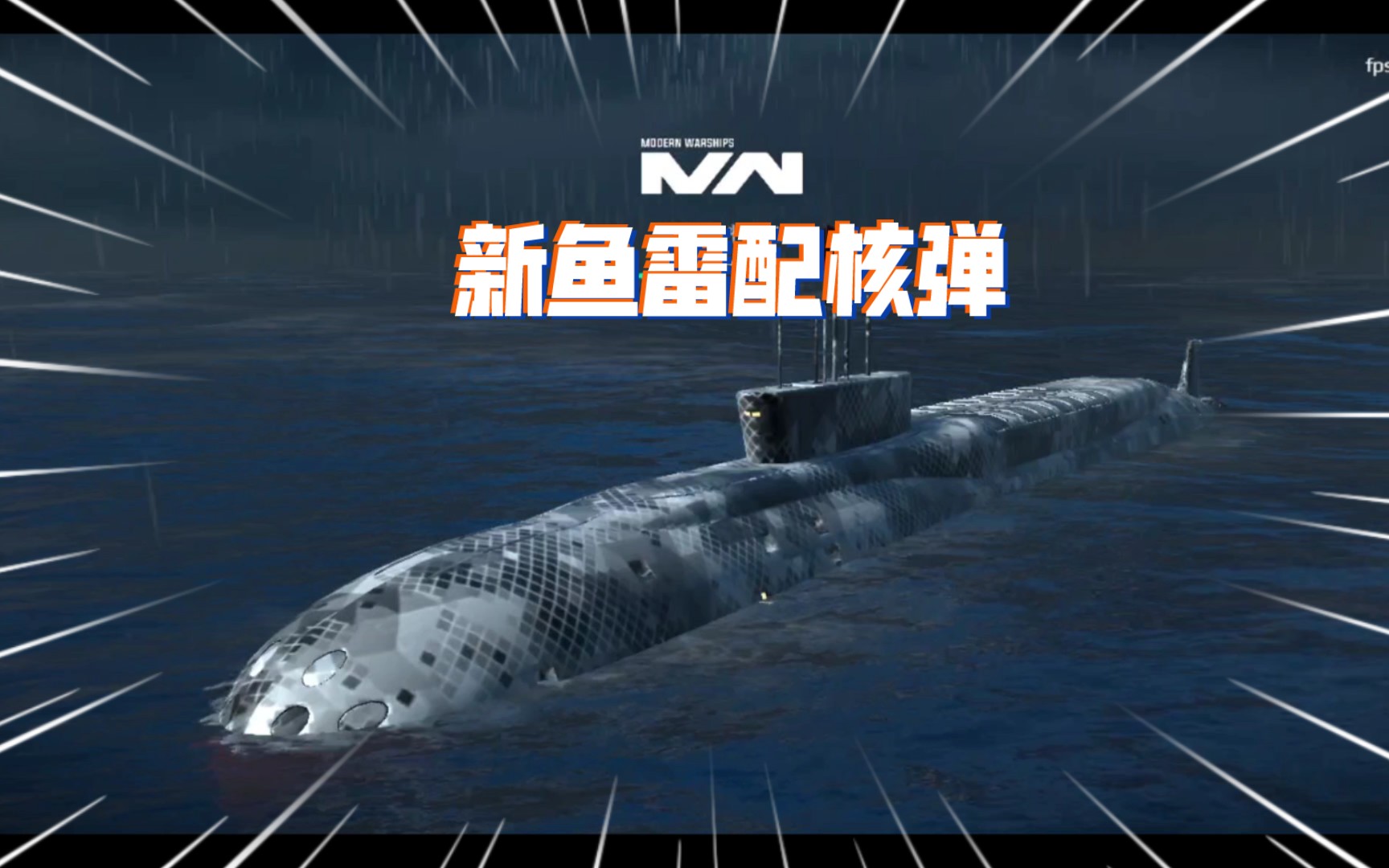 最新魚雷技術革新及其在軍事領域的應用展望