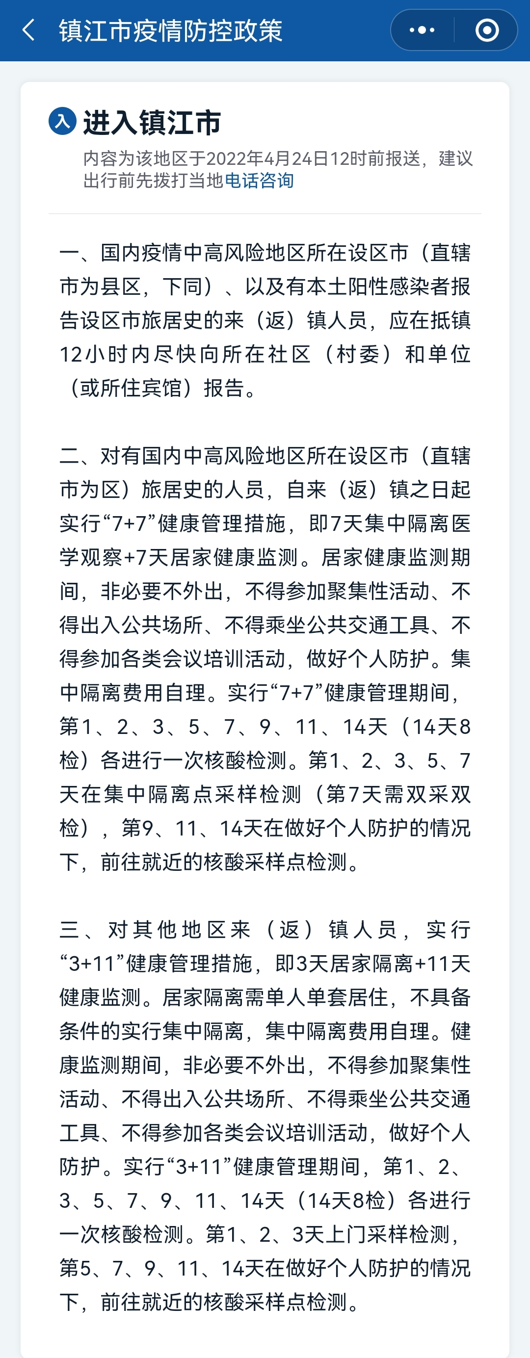 鎮(zhèn)江最新疫情動(dòng)態(tài)更新????