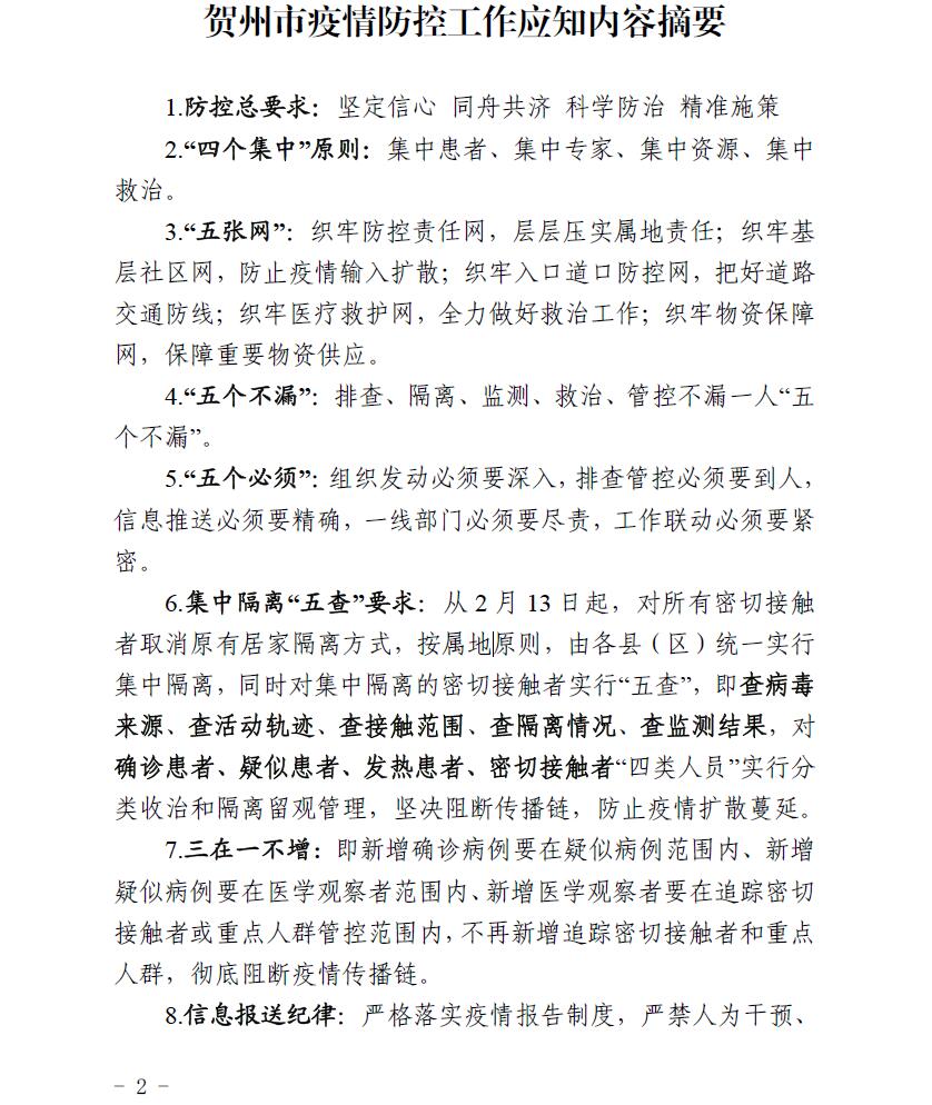 賀州疫情最新動態(tài)解析及應對策略全面報道