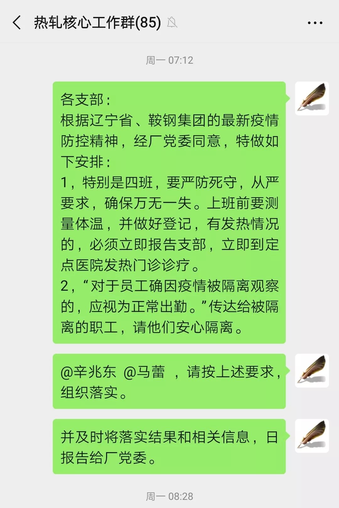 鞍鋼最新疫情概述及進展