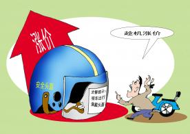 頭盔漲價(jià)最新消息更新