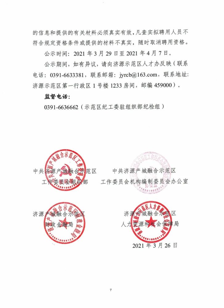 濟(jì)源最新招聘信息發(fā)布?