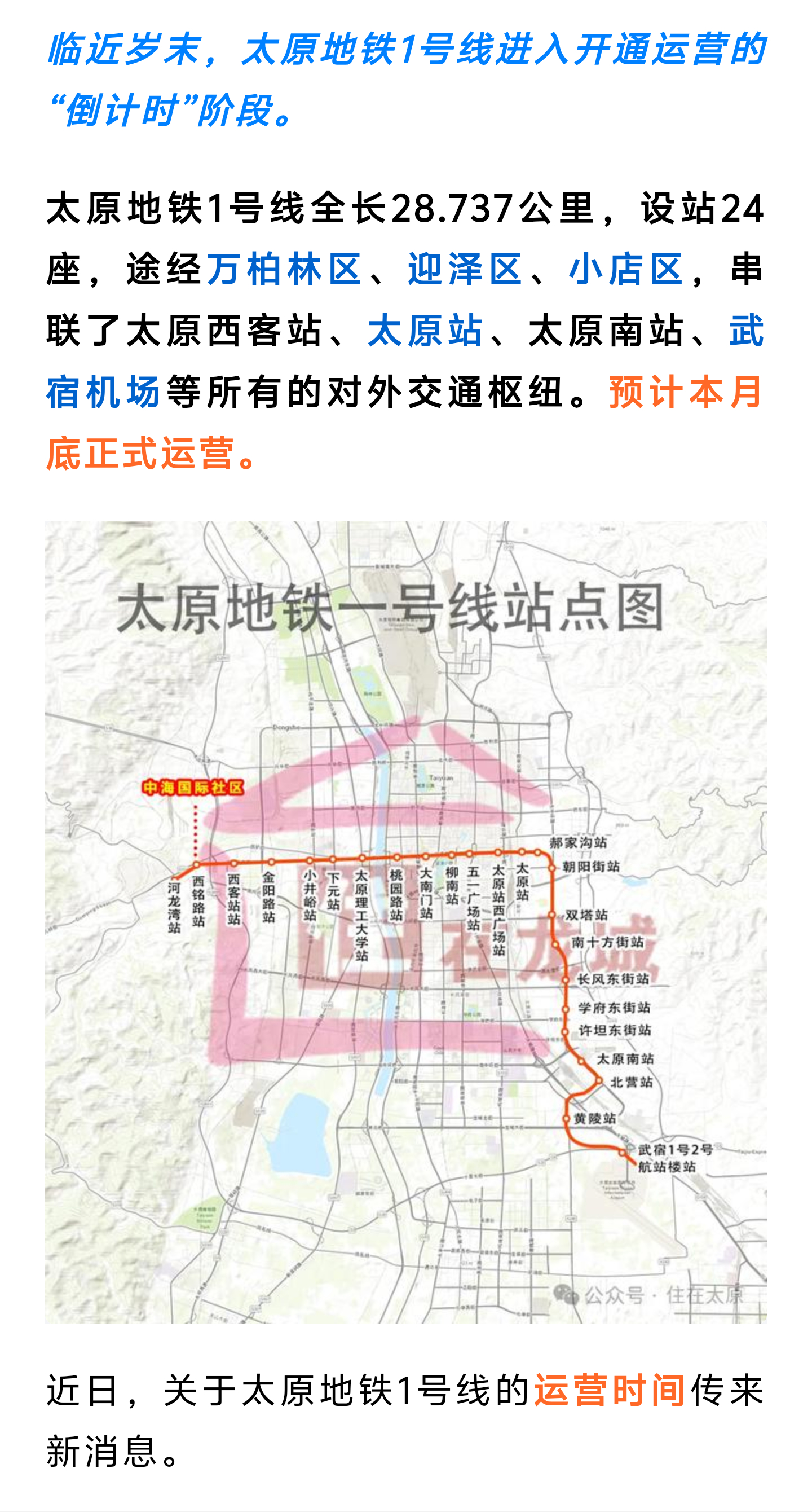 太原地鐵最新動(dòng)態(tài)與巷弄神秘小店探秘之旅