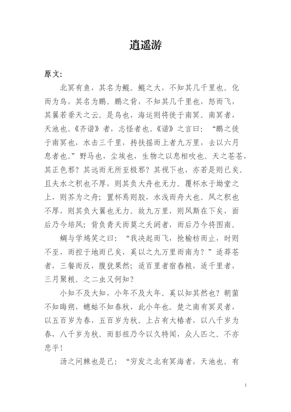 逍遙游最新章節(jié)探索與爭(zhēng)議閱讀