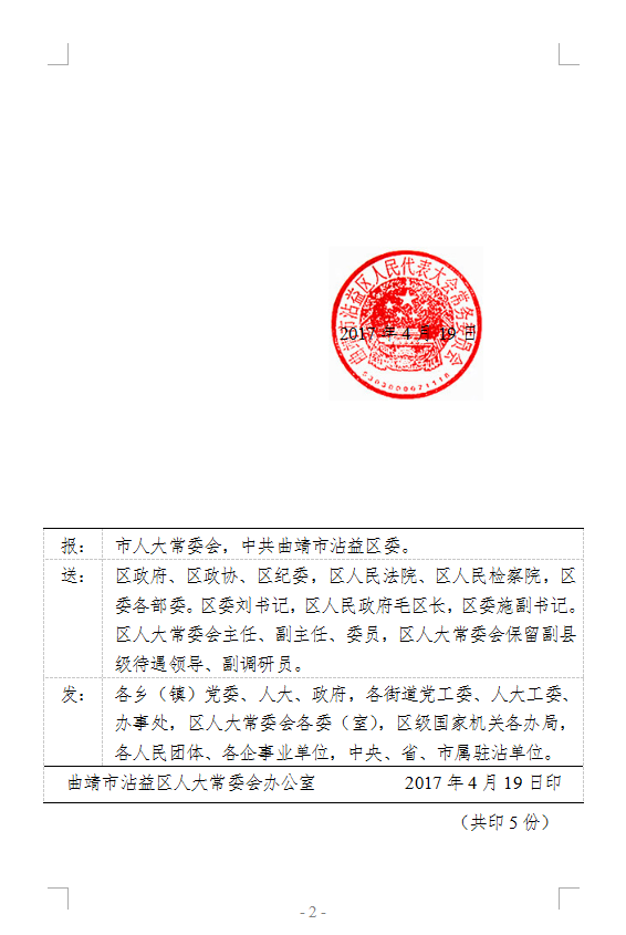 沾益區(qū)最新人事任免及動(dòng)態(tài)更新