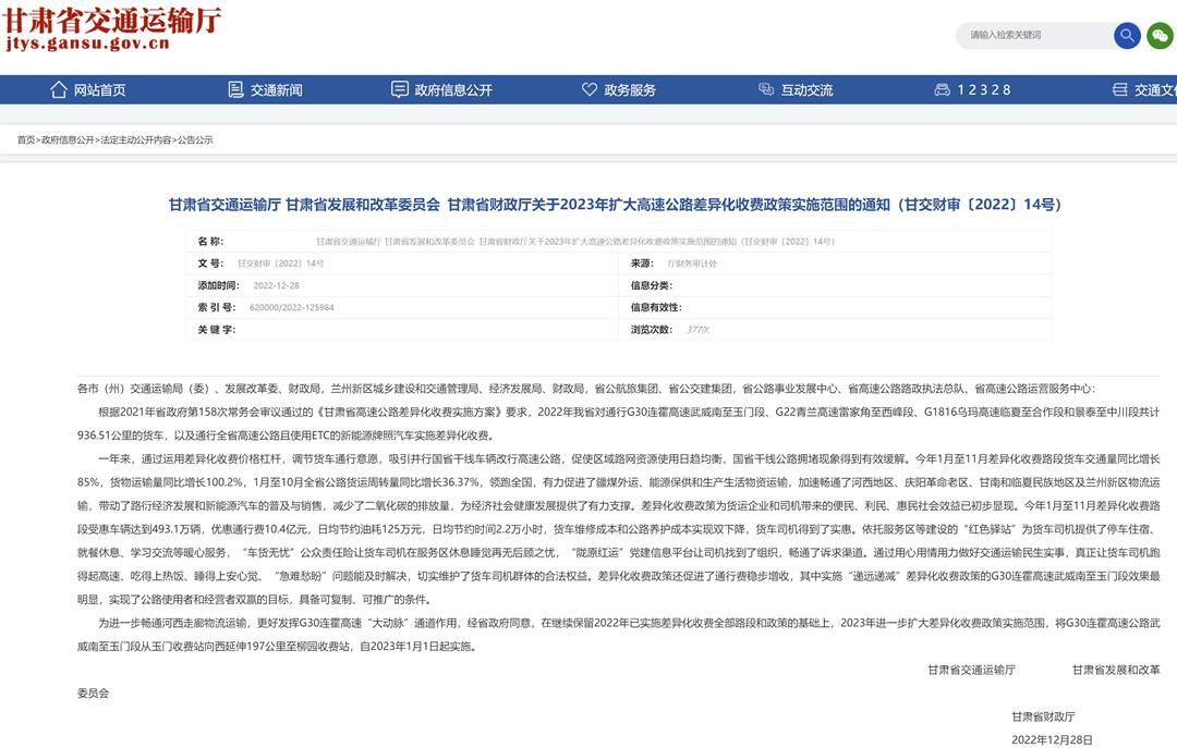 甘肅運輸管理改革，科技重塑運輸業(yè)，智能體驗引領未來新篇章