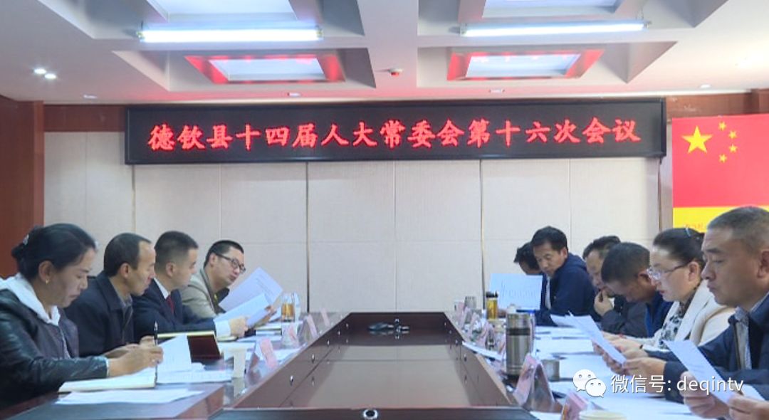 德欽縣最新人事任免消息通知發(fā)布