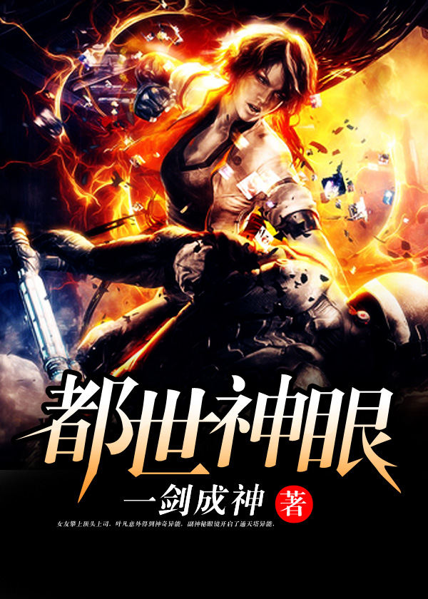 魔眼戰(zhàn)神張均最新章節(jié)深度解析與觀點(diǎn)闡述