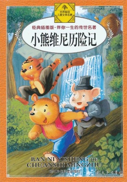 小熊歷險(xiǎn)記最新版全新冒險(xiǎn)啟程！