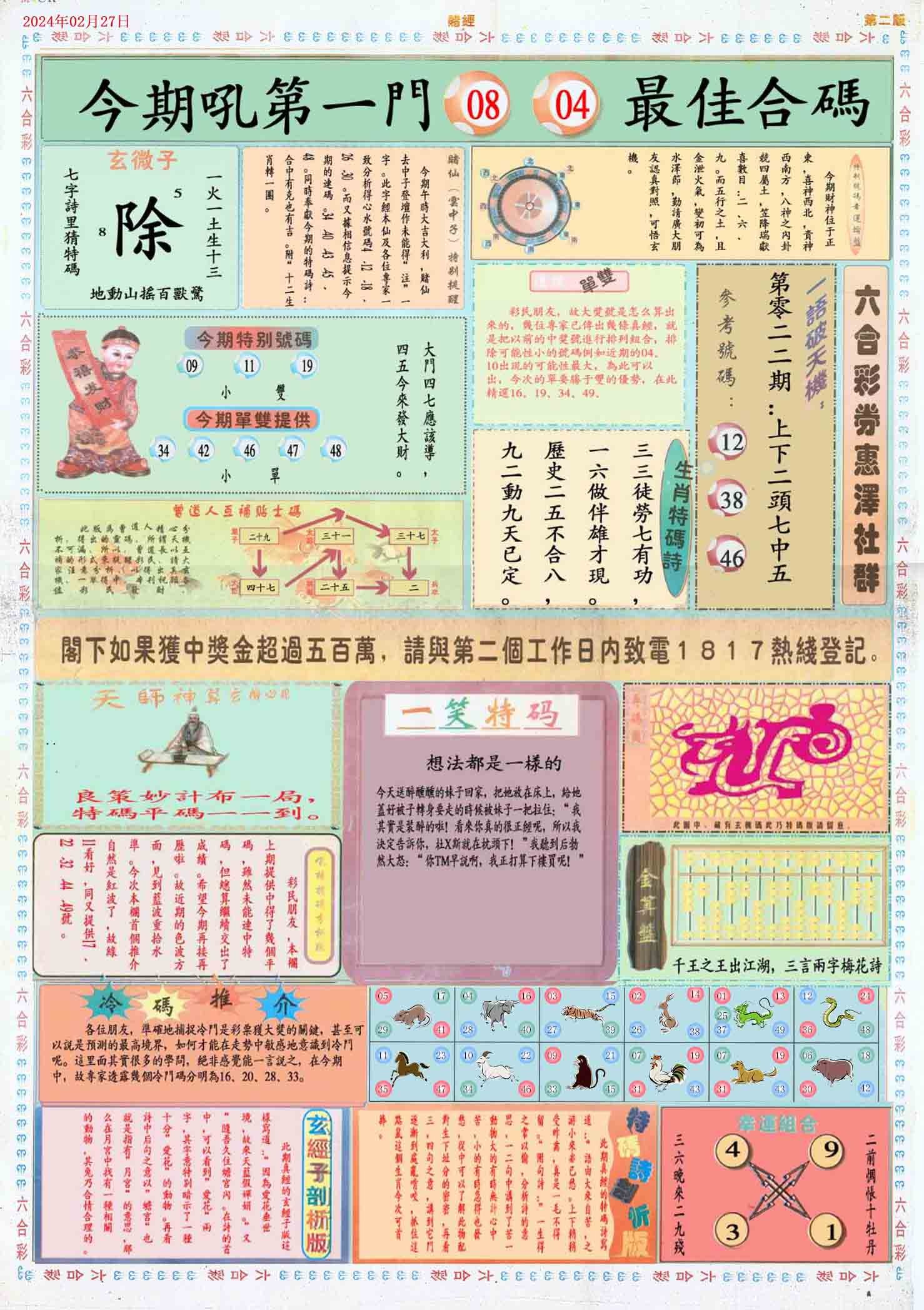 冷子秋最新測(cè)肖技術(shù)，探索預(yù)測(cè)奧秘的旅程