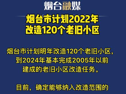 煙臺(tái)舊城改造最新動(dòng)態(tài)揭秘?