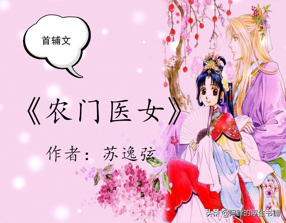 農(nóng)門醫(yī)女，成長與自信的力量最新章節(jié)