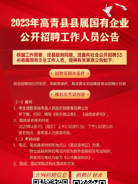 高青最新招聘信息網(wǎng)，職場(chǎng)人首選招聘平臺(tái)