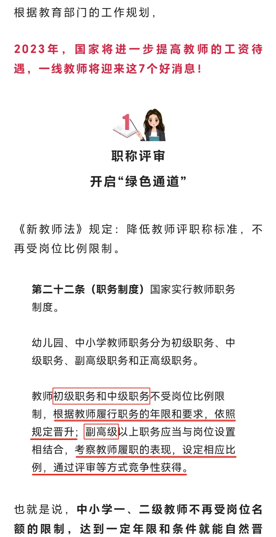 最新教師教齡計(jì)算規(guī)定，小巷中的教育瑰寶，揭示教師生涯歷程