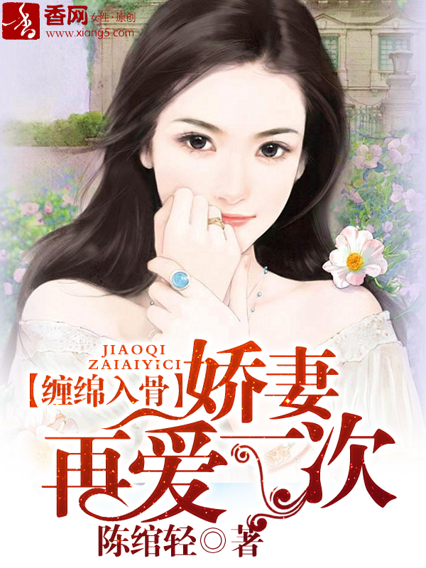 愛(ài)上嬌蠻前妻，日常溫馨趣事最新章節(jié)